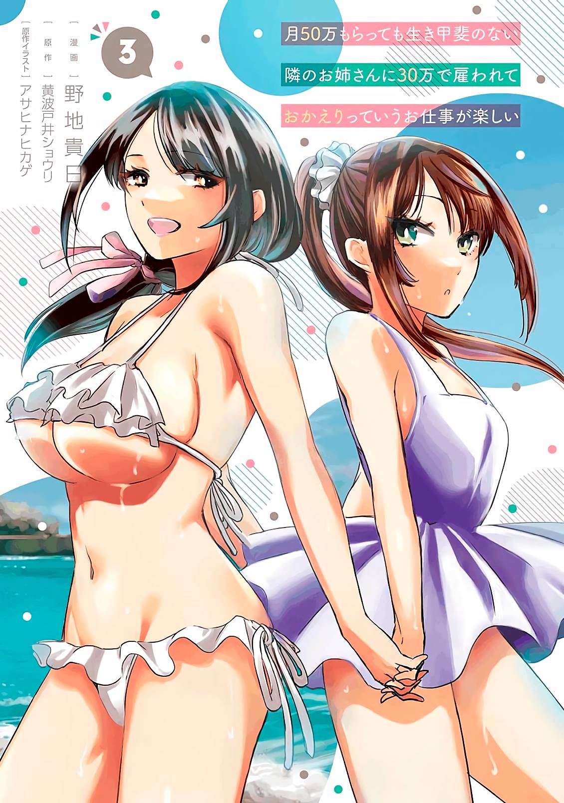 Tsuki 50-Man Moratte Mo Ikigai No Nai Tonari No Onee-San Ni 30-Man De Yatowarete "okaeri" Tte Iu Oshigoto Ga Tanoshii Chapter 11 #3