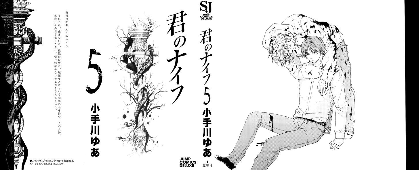 Kimi No Knife Chapter 32 #1