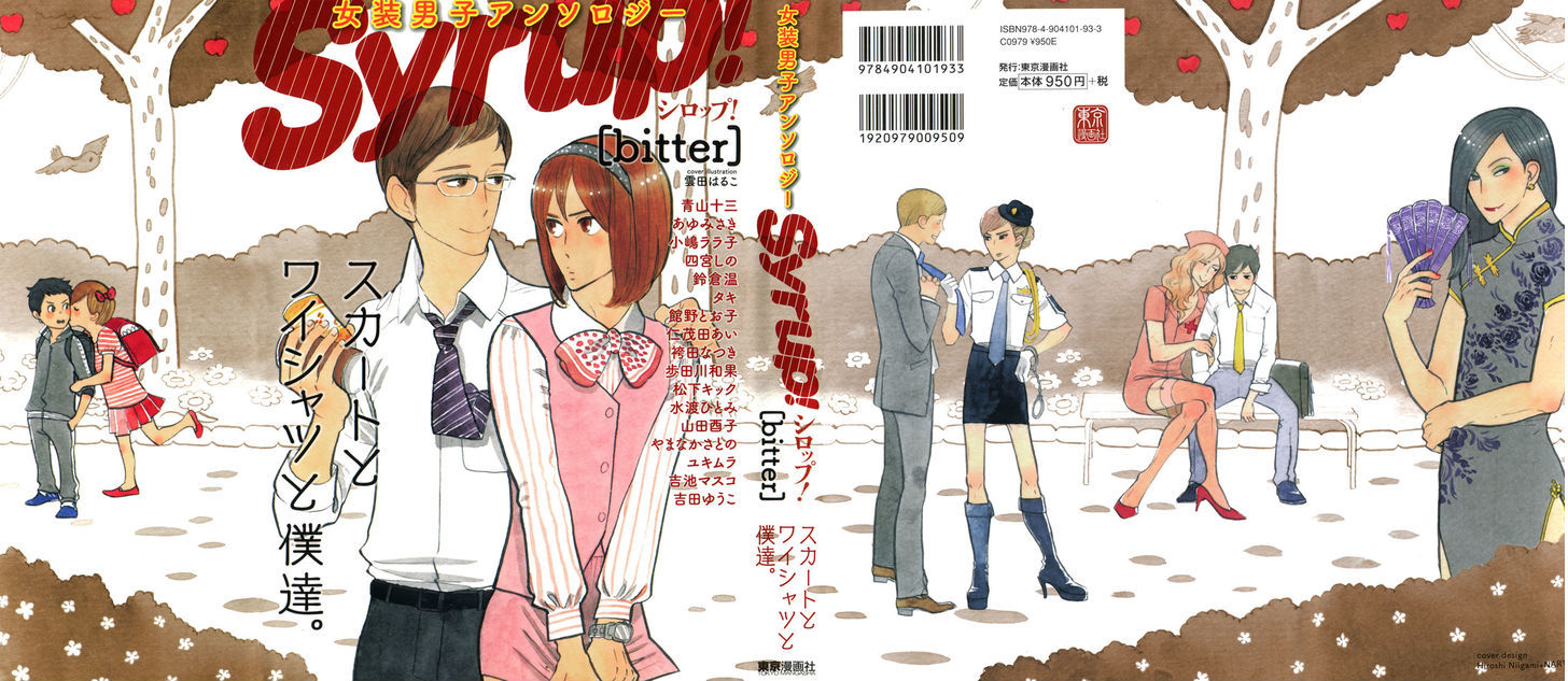 Syrup! - Bitter Chapter 1 #2