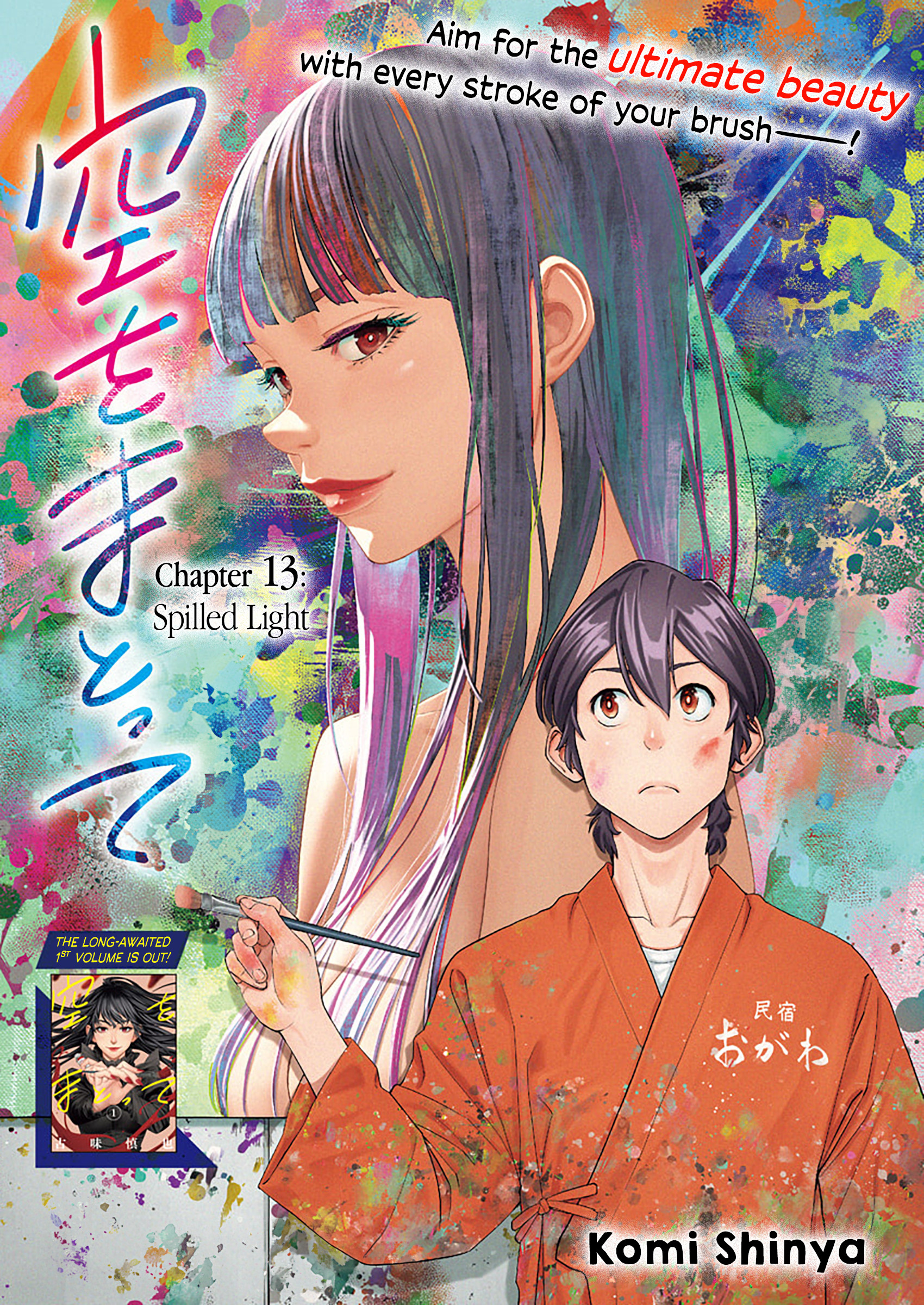 Sora Wo Matotte Chapter 13 #1