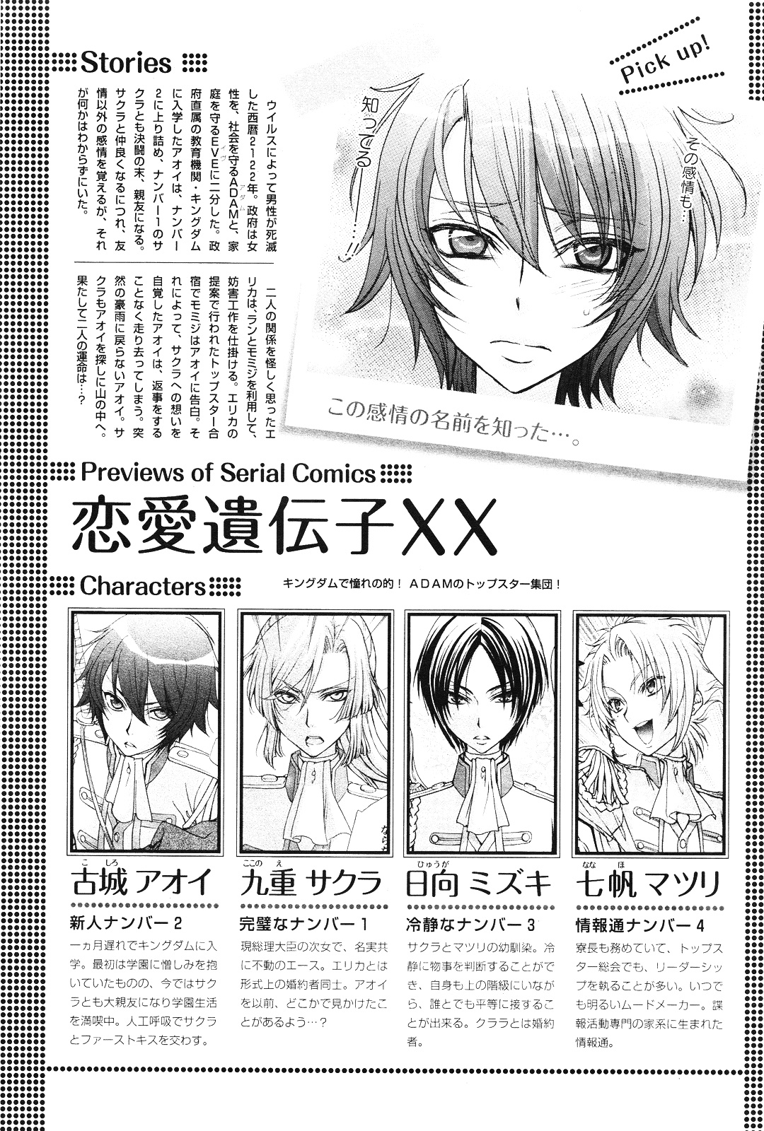 Renai Idenshi Xx Chapter 14 #1