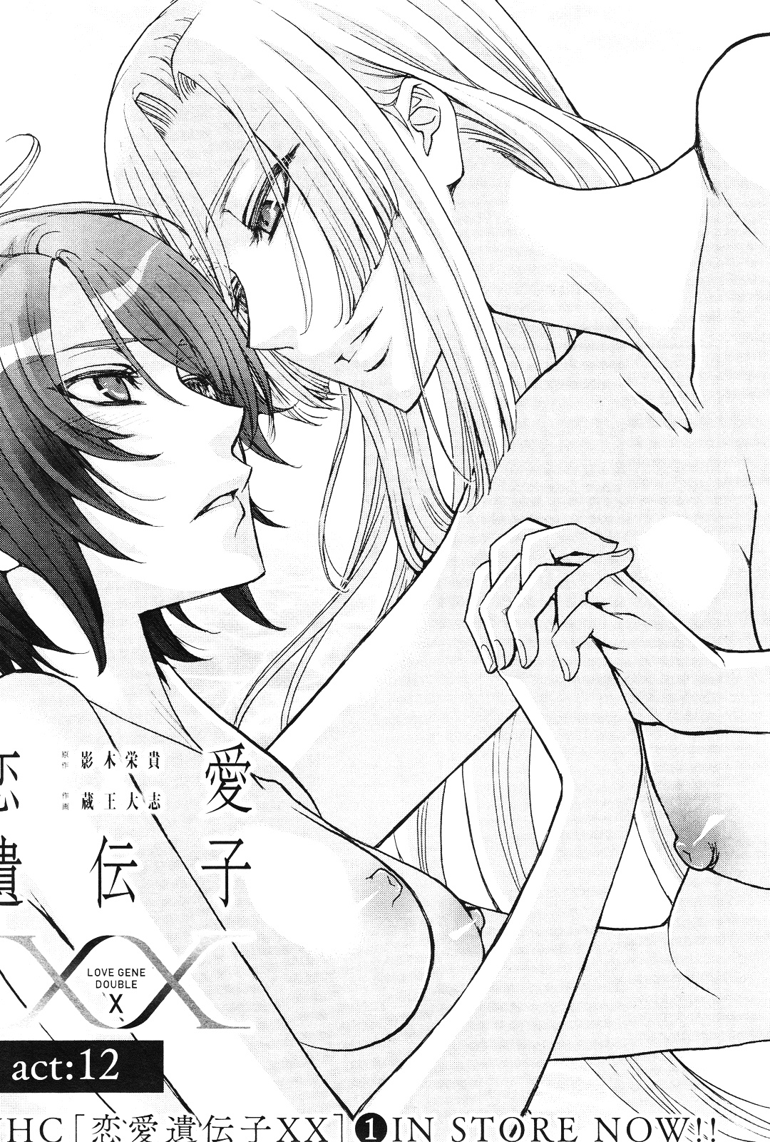 Renai Idenshi Xx Chapter 14 #2