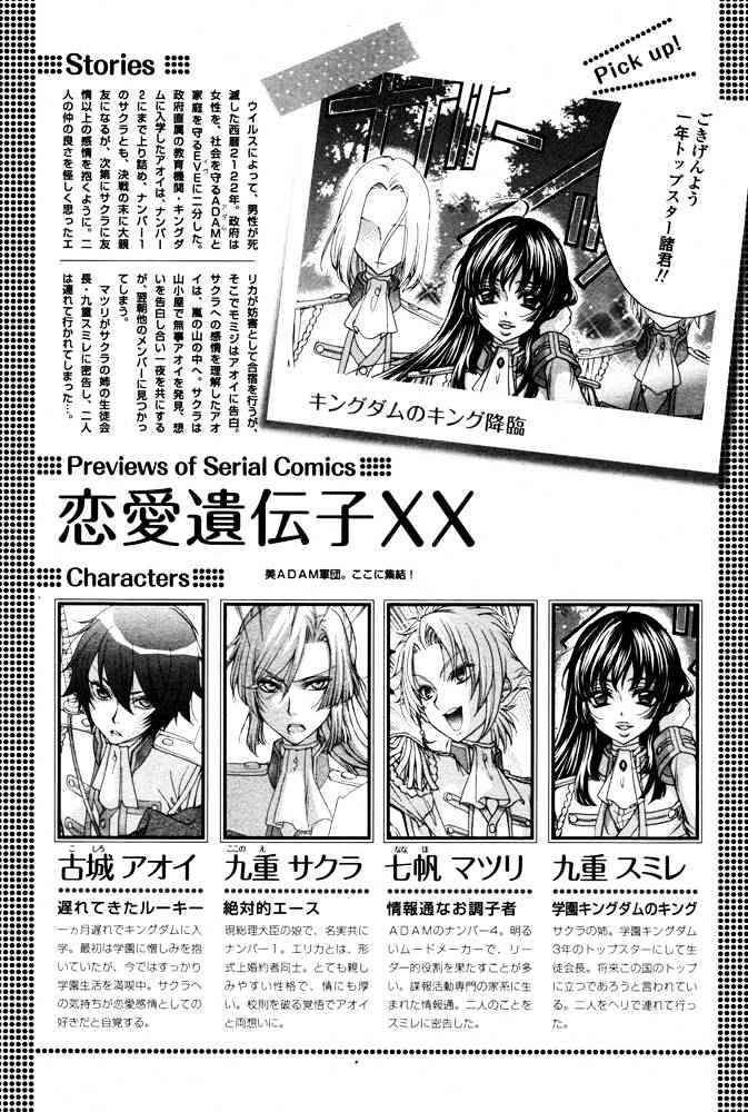 Renai Idenshi Xx Chapter 16 #1