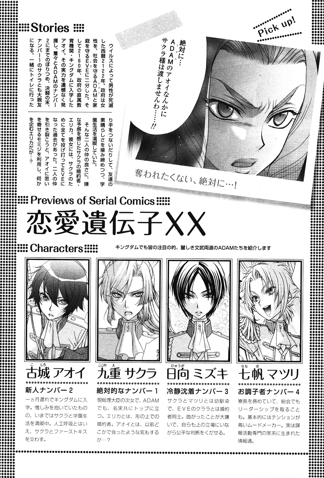 Renai Idenshi Xx Chapter 12 #2