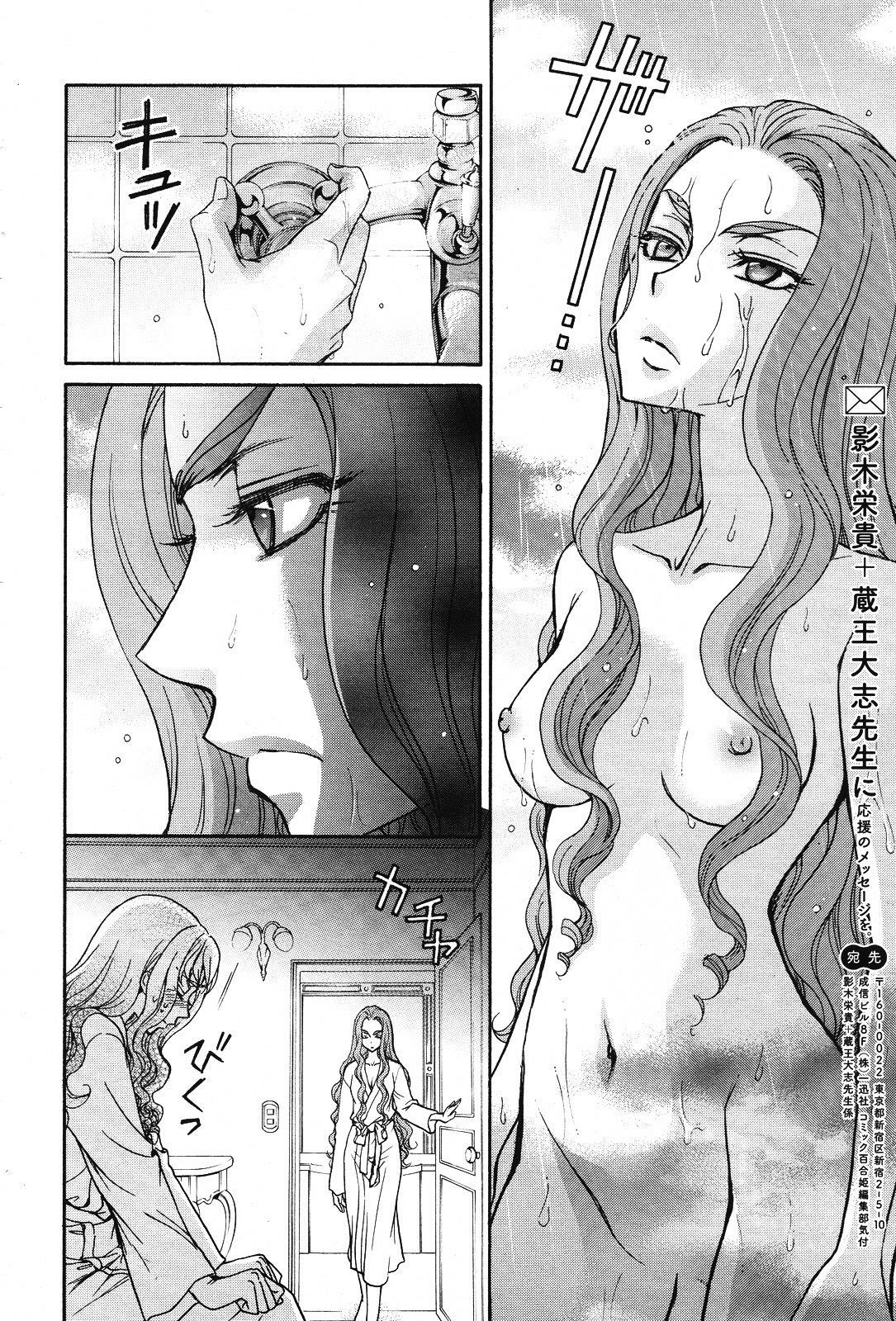 Renai Idenshi Xx Chapter 12 #20