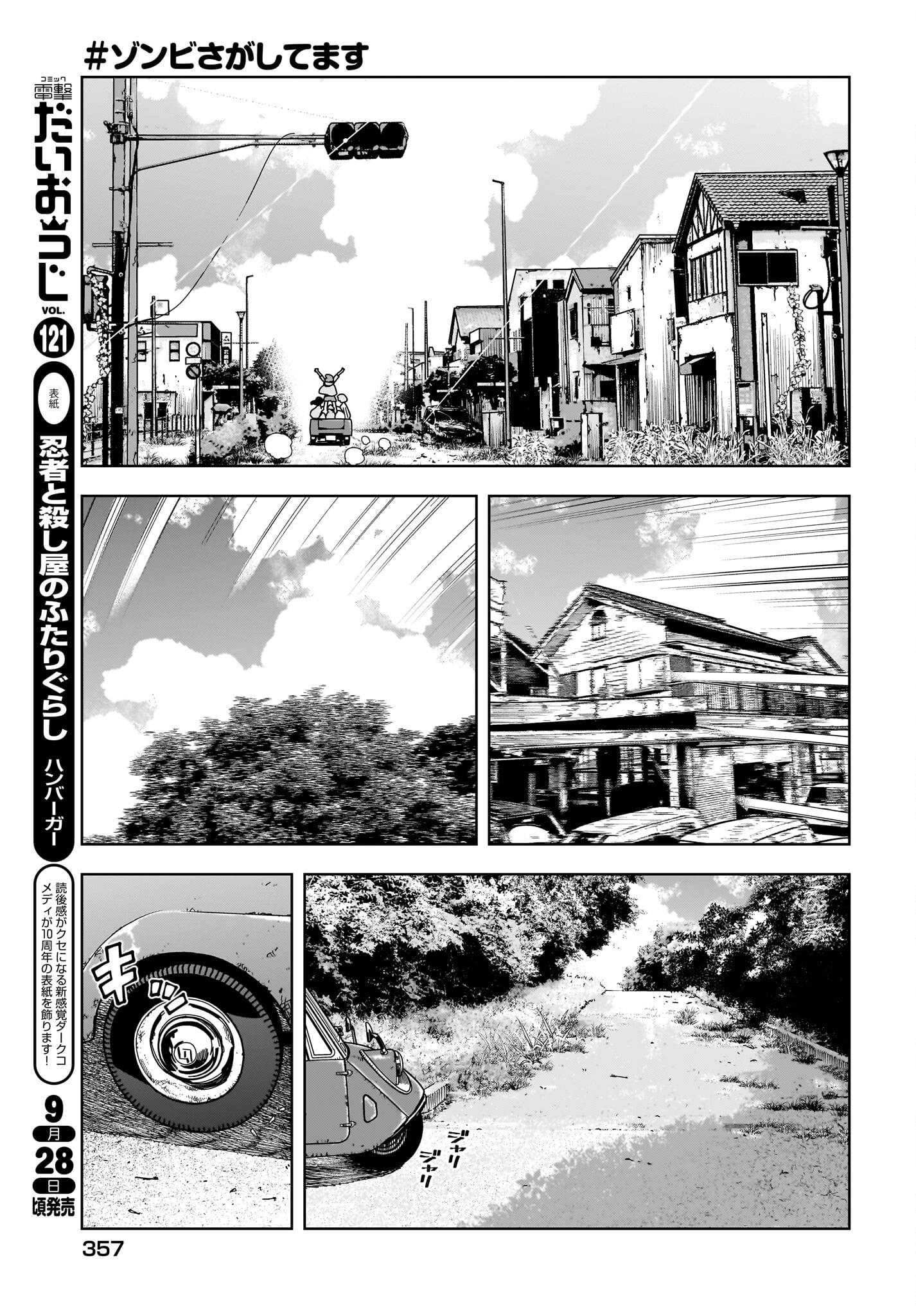 #zombie Sagashitemasu Chapter 15 #7