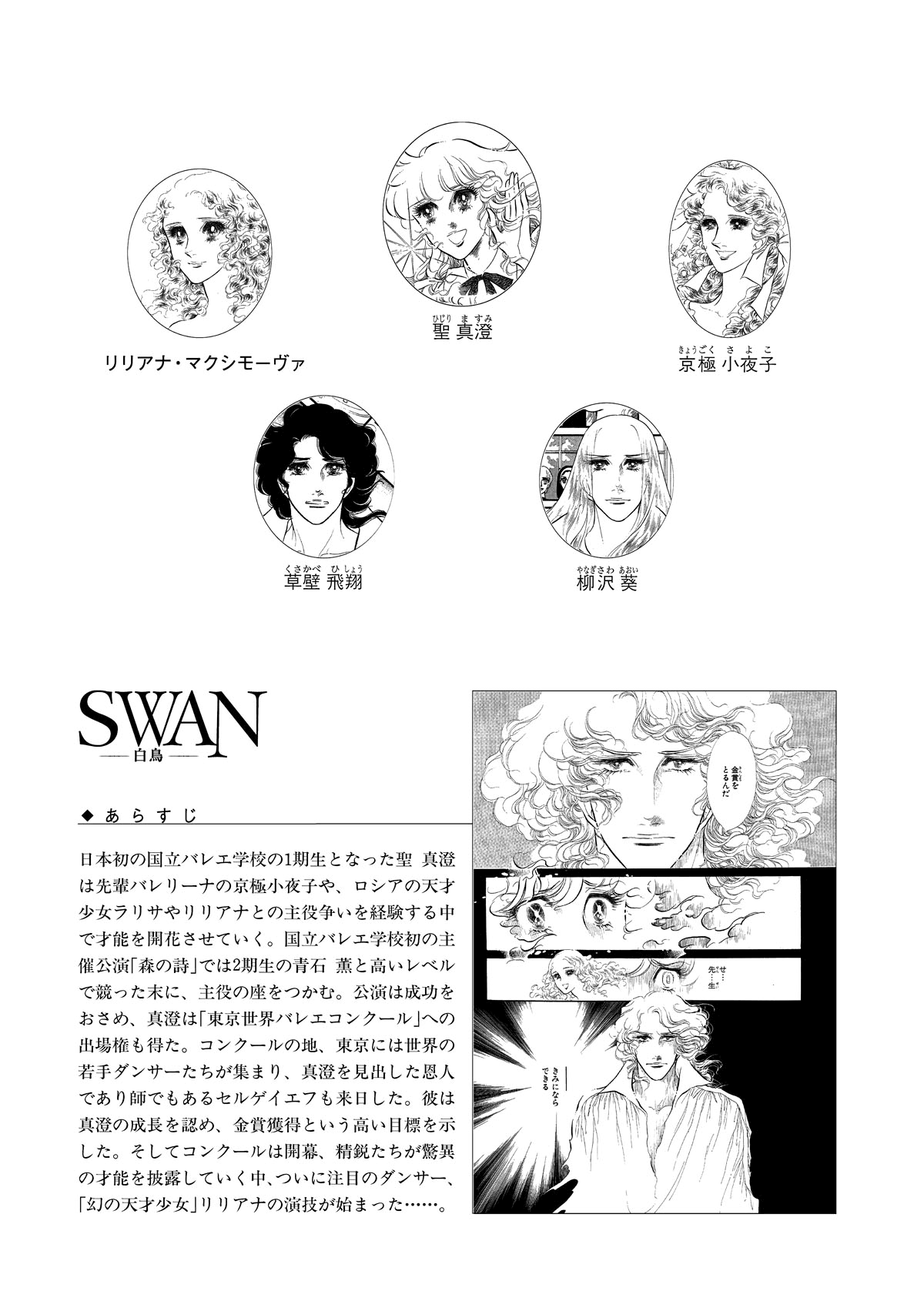 Swan Chapter 41 #4