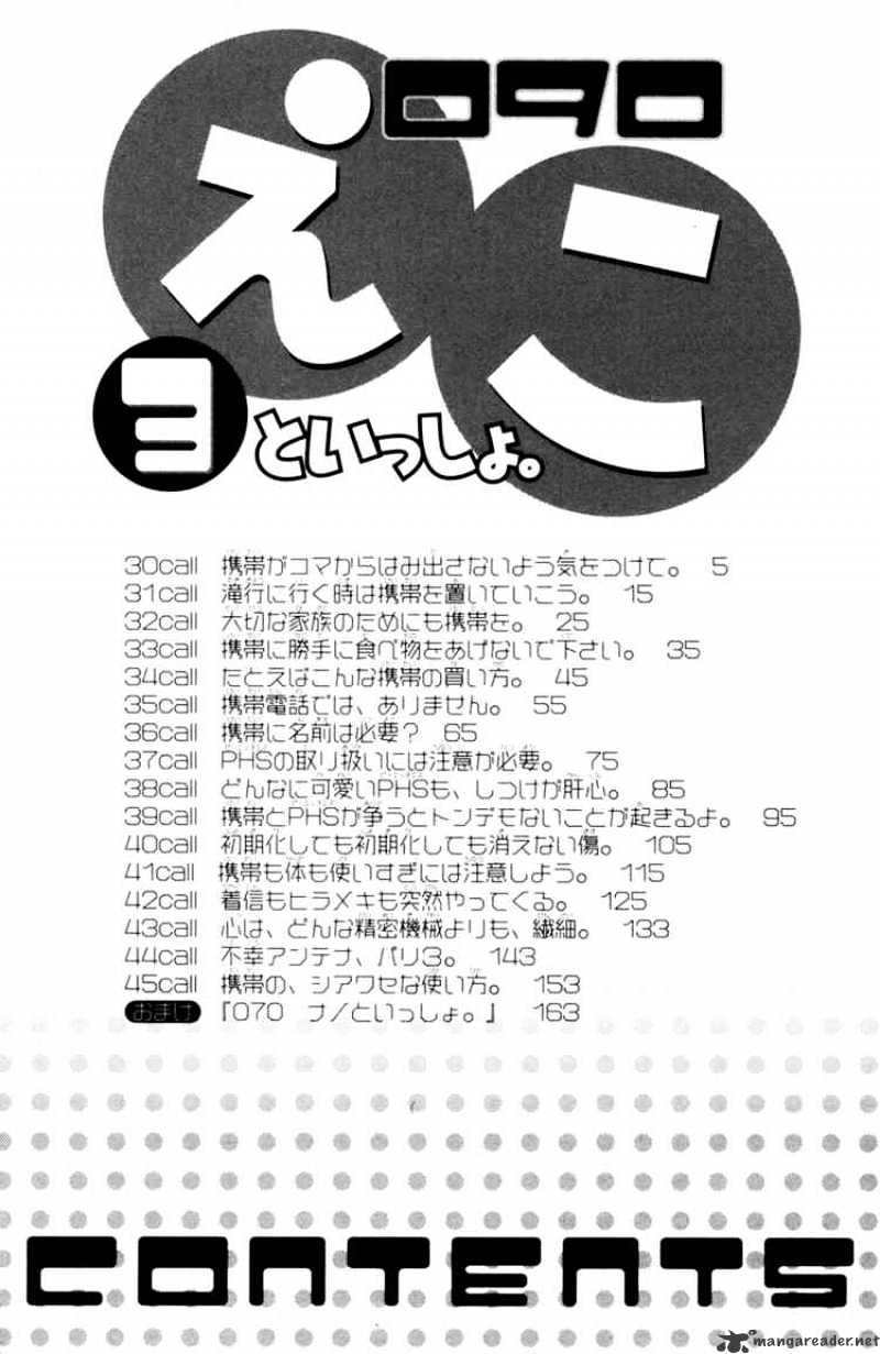 090 ~Eko To Issho~ Chapter 30 #4