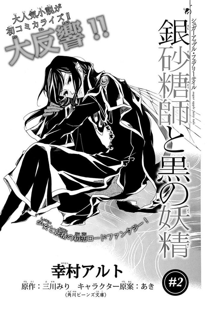 Ginzatoushi To Kuro No Yousei - Sugar Apple Fairytale Chapter 2 #2