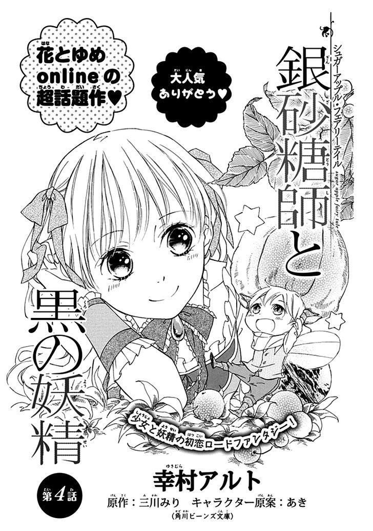 Ginzatoushi To Kuro No Yousei - Sugar Apple Fairytale Chapter 4 #1