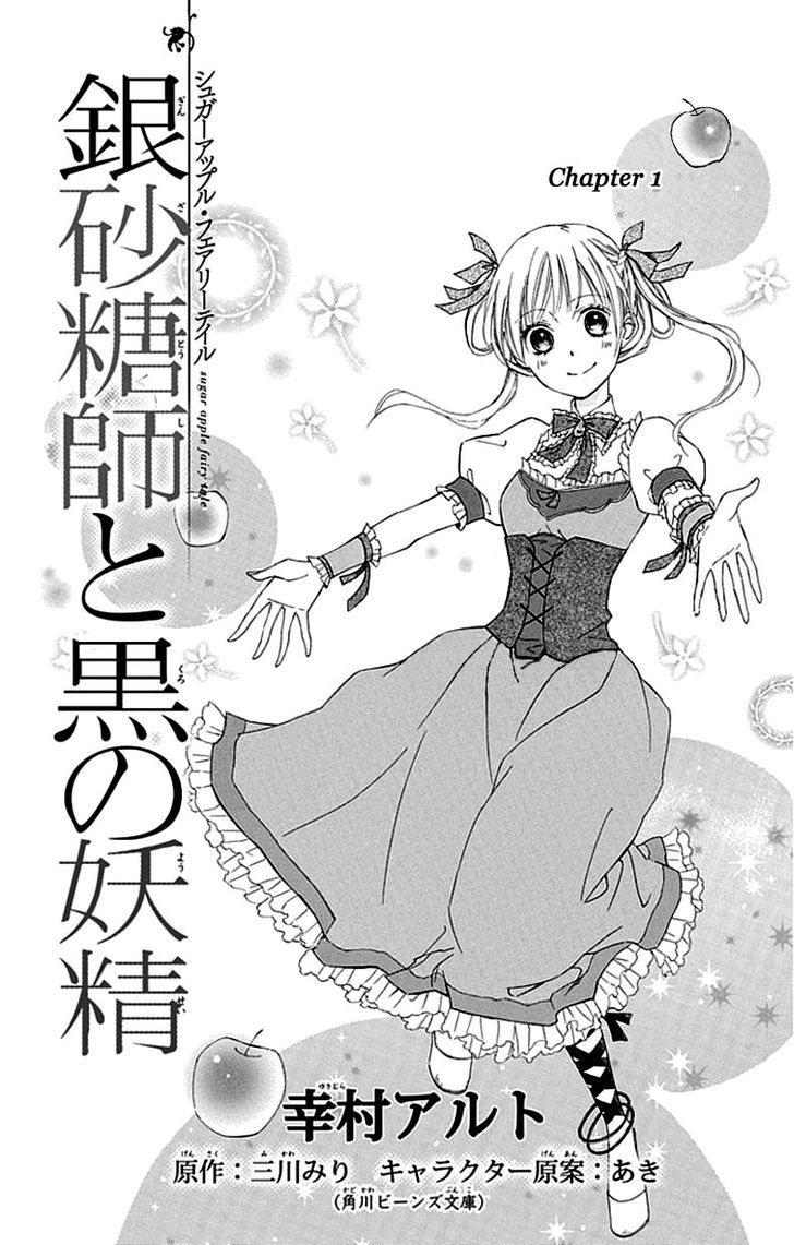 Ginzatoushi To Kuro No Yousei - Sugar Apple Fairytale Chapter 1 #7
