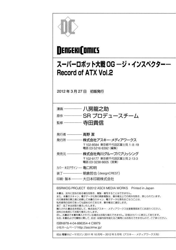 Super Robot Taisen Og - The Inspector - Record Of Atx Chapter 11 #24