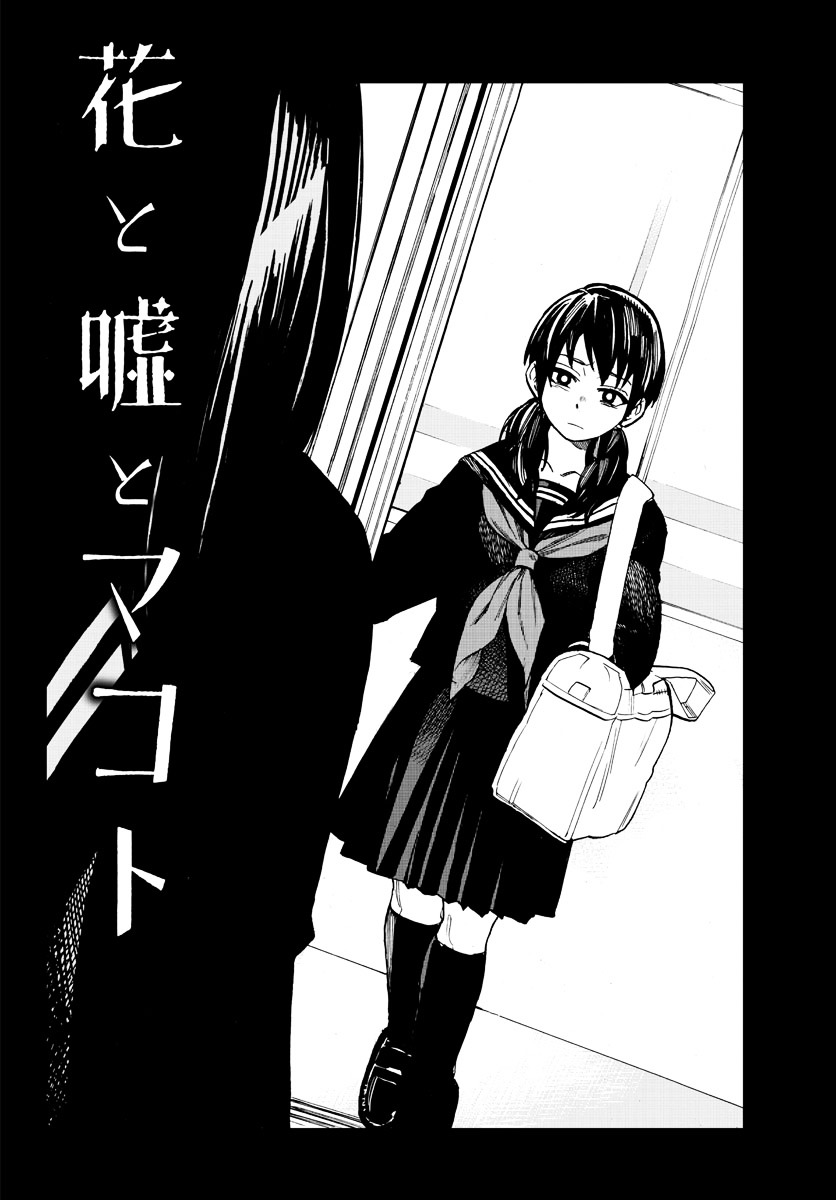 Hana To Uso To Makoto Chapter 14 #2