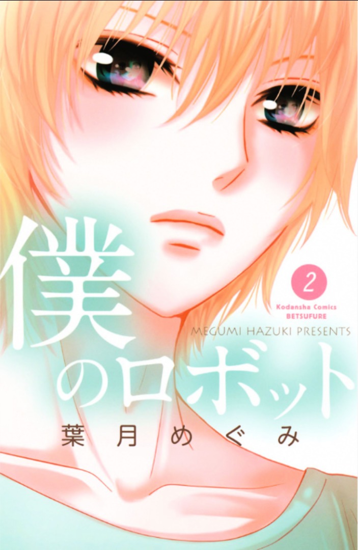 Boku No Robot Chapter 5 #1