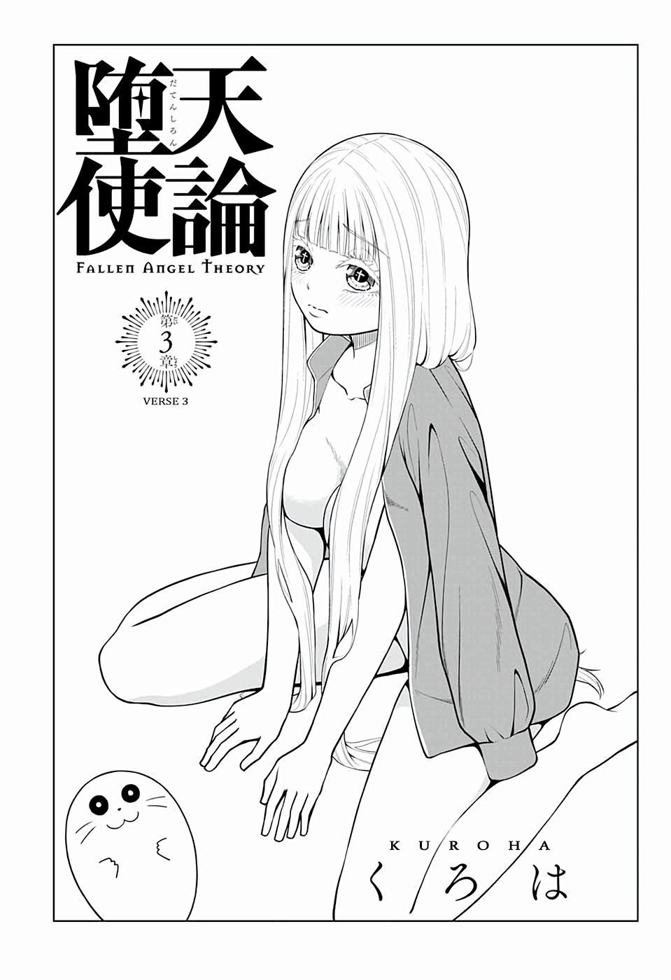 Datenshi Ron Chapter 3 #2