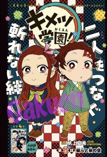 Kimetsu Gakuen Chapter 25 #2