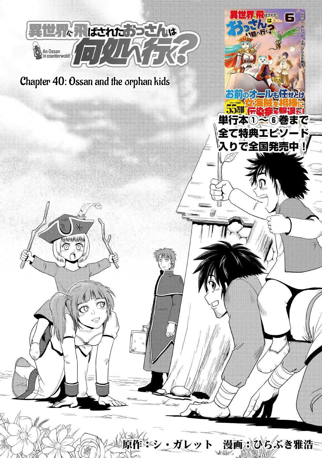 Isekai Ni Tobasareta Ossan Wa Doko E Iku? Chapter 40 #2