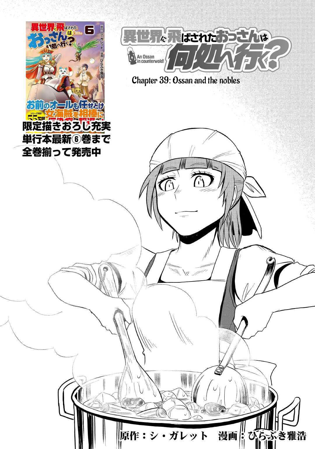 Isekai Ni Tobasareta Ossan Wa Doko E Iku? Chapter 39 #1