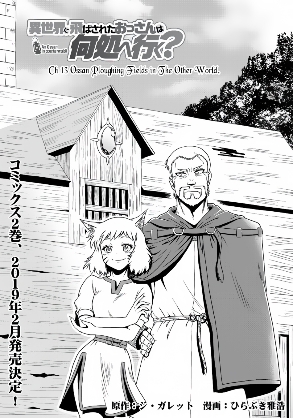 Isekai Ni Tobasareta Ossan Wa Doko E Iku? Chapter 13 #2