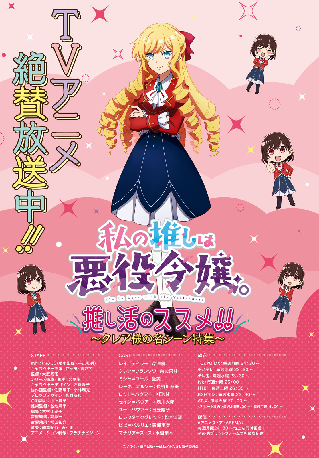 Watashi No Oshi Wa Akuyaku Reijou Chapter 37 #1