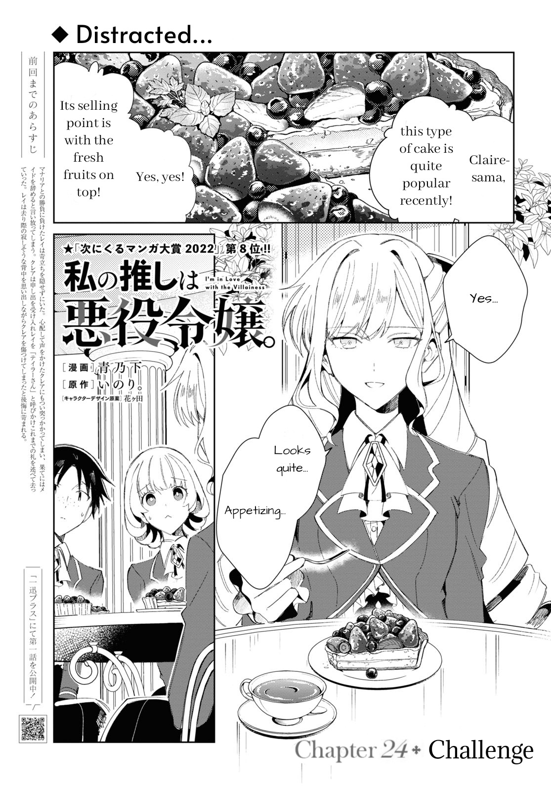 Watashi No Oshi Wa Akuyaku Reijou Chapter 24 #1