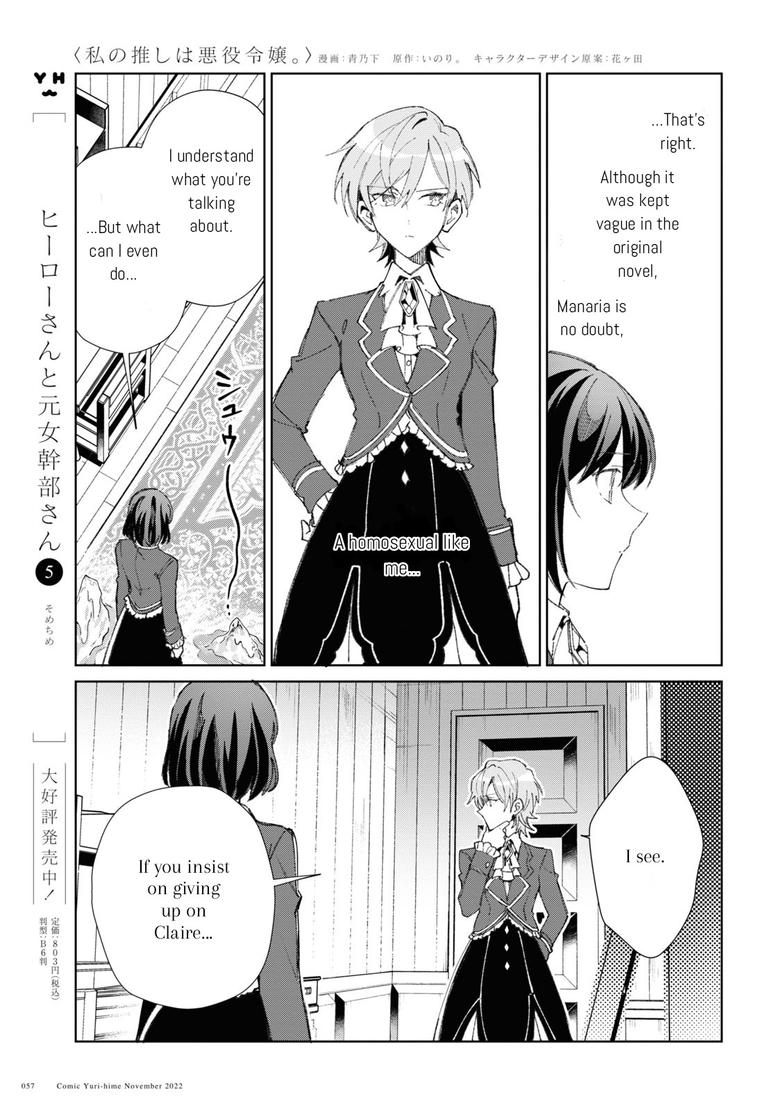 Watashi No Oshi Wa Akuyaku Reijou Chapter 24 #11