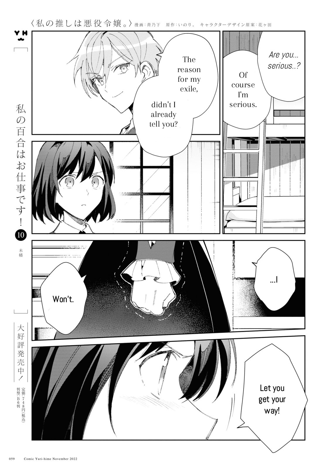 Watashi No Oshi Wa Akuyaku Reijou Chapter 24 #13