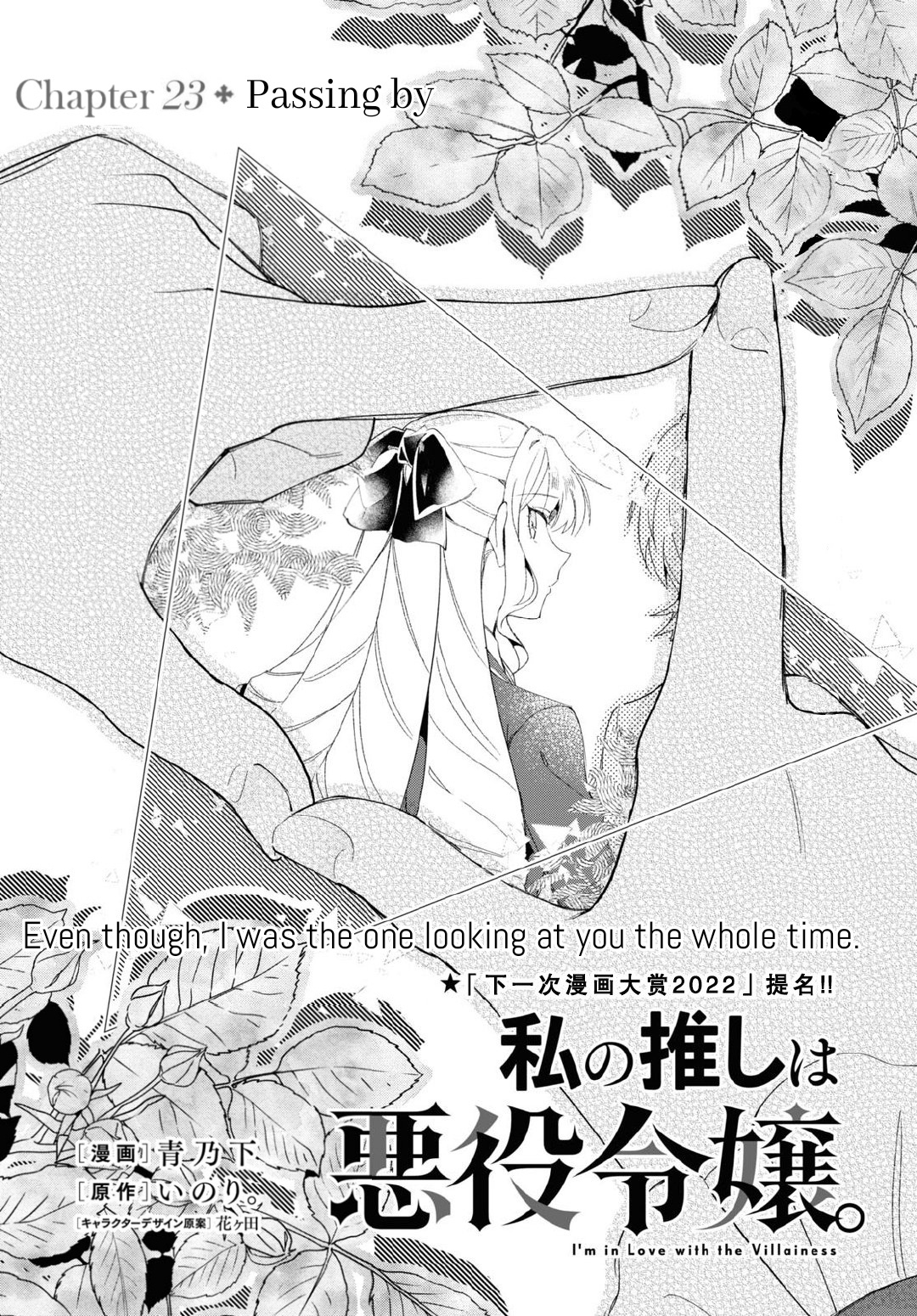 Watashi No Oshi Wa Akuyaku Reijou Chapter 23 #1