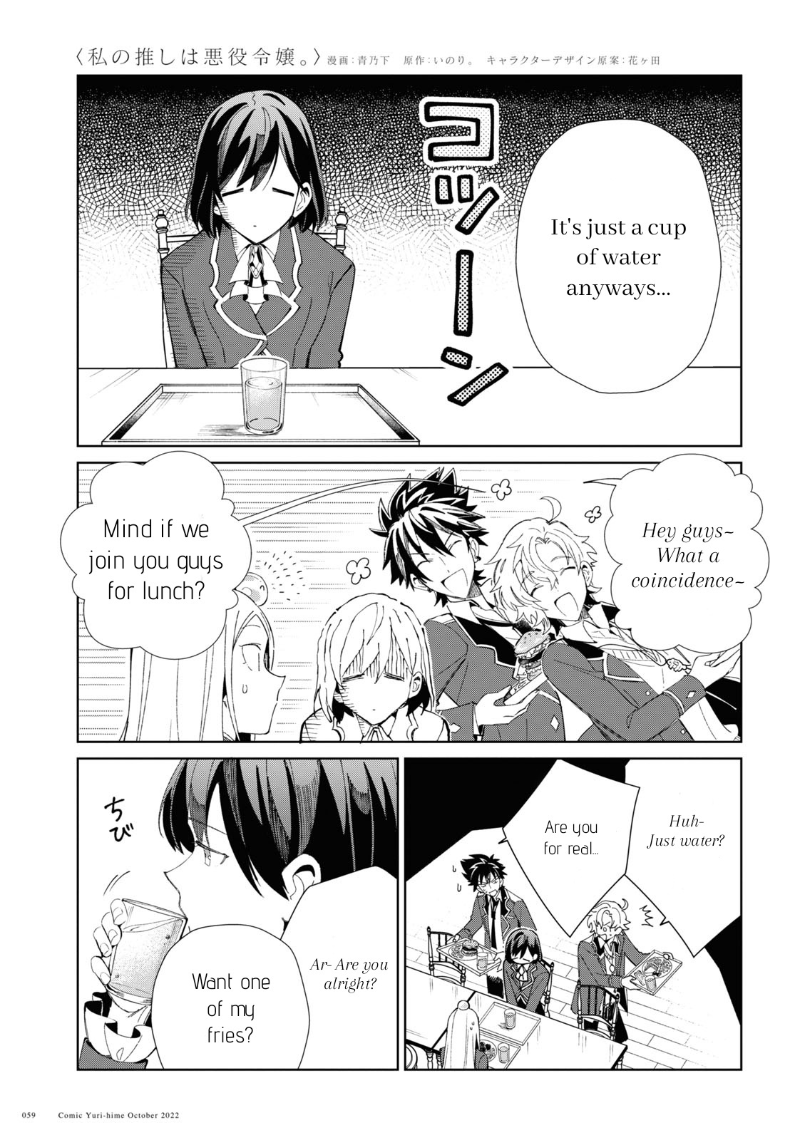 Watashi No Oshi Wa Akuyaku Reijou Chapter 23 #19