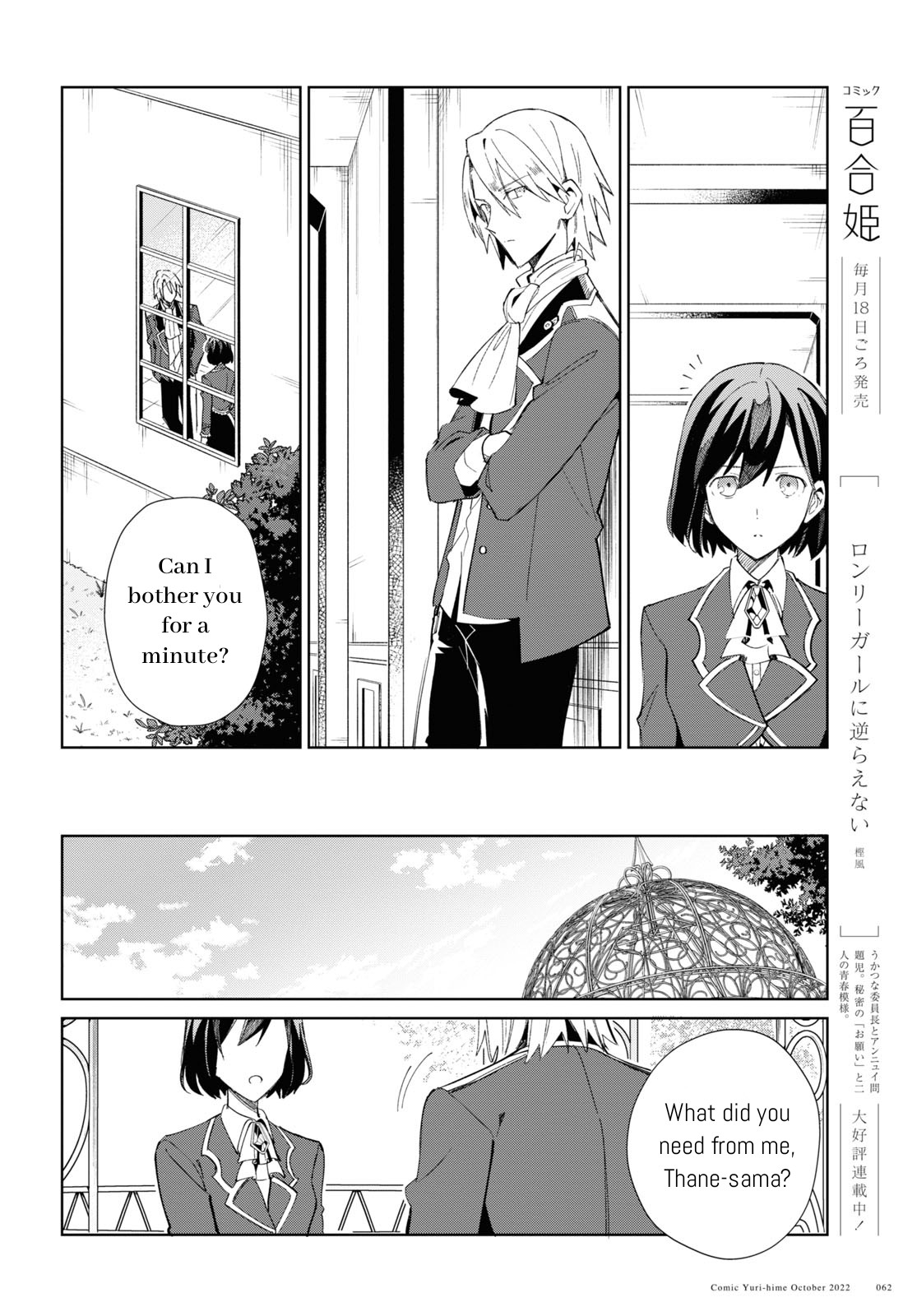 Watashi No Oshi Wa Akuyaku Reijou Chapter 23 #22