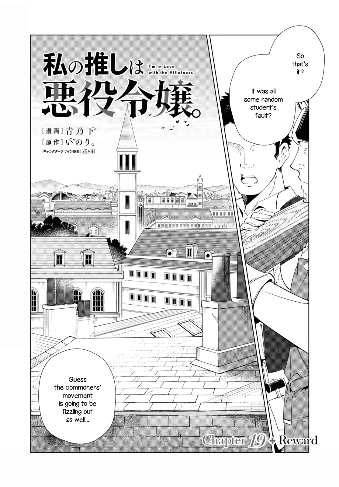 Watashi No Oshi Wa Akuyaku Reijou Chapter 19 #1