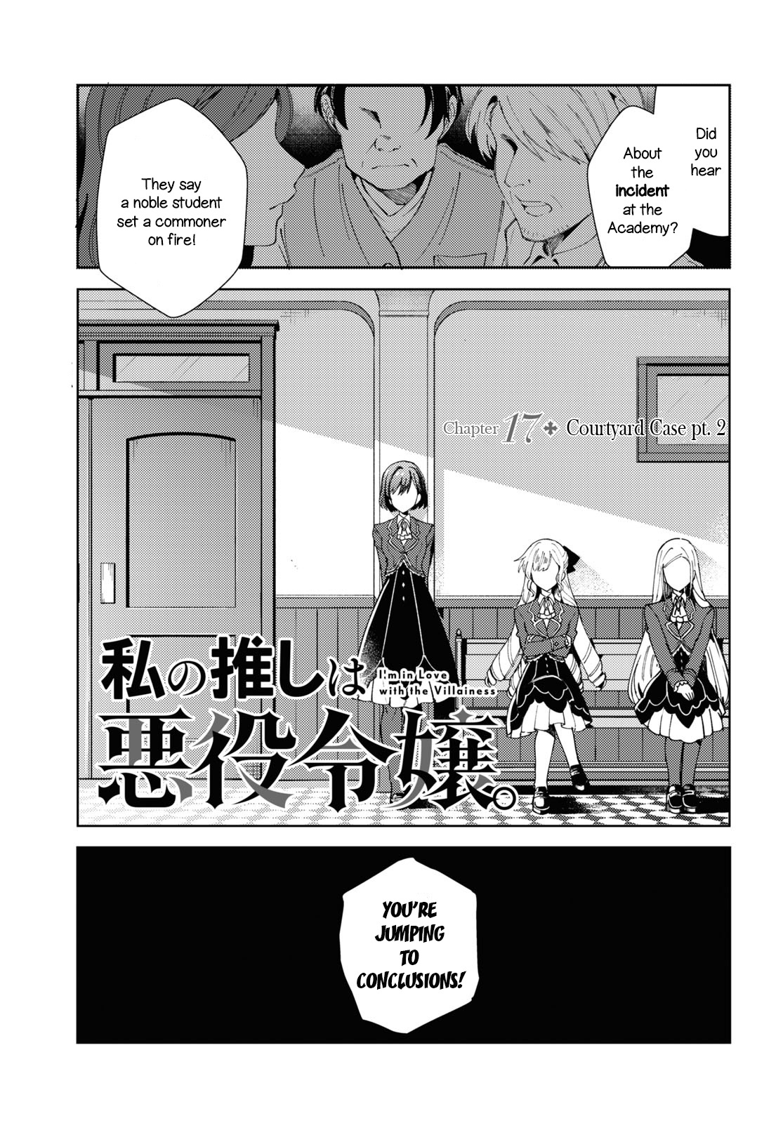 Watashi No Oshi Wa Akuyaku Reijou Chapter 17 #1