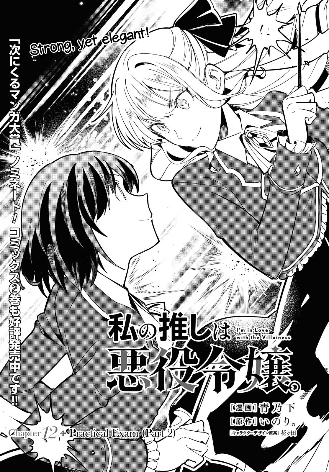 Watashi No Oshi Wa Akuyaku Reijou Chapter 12 #1