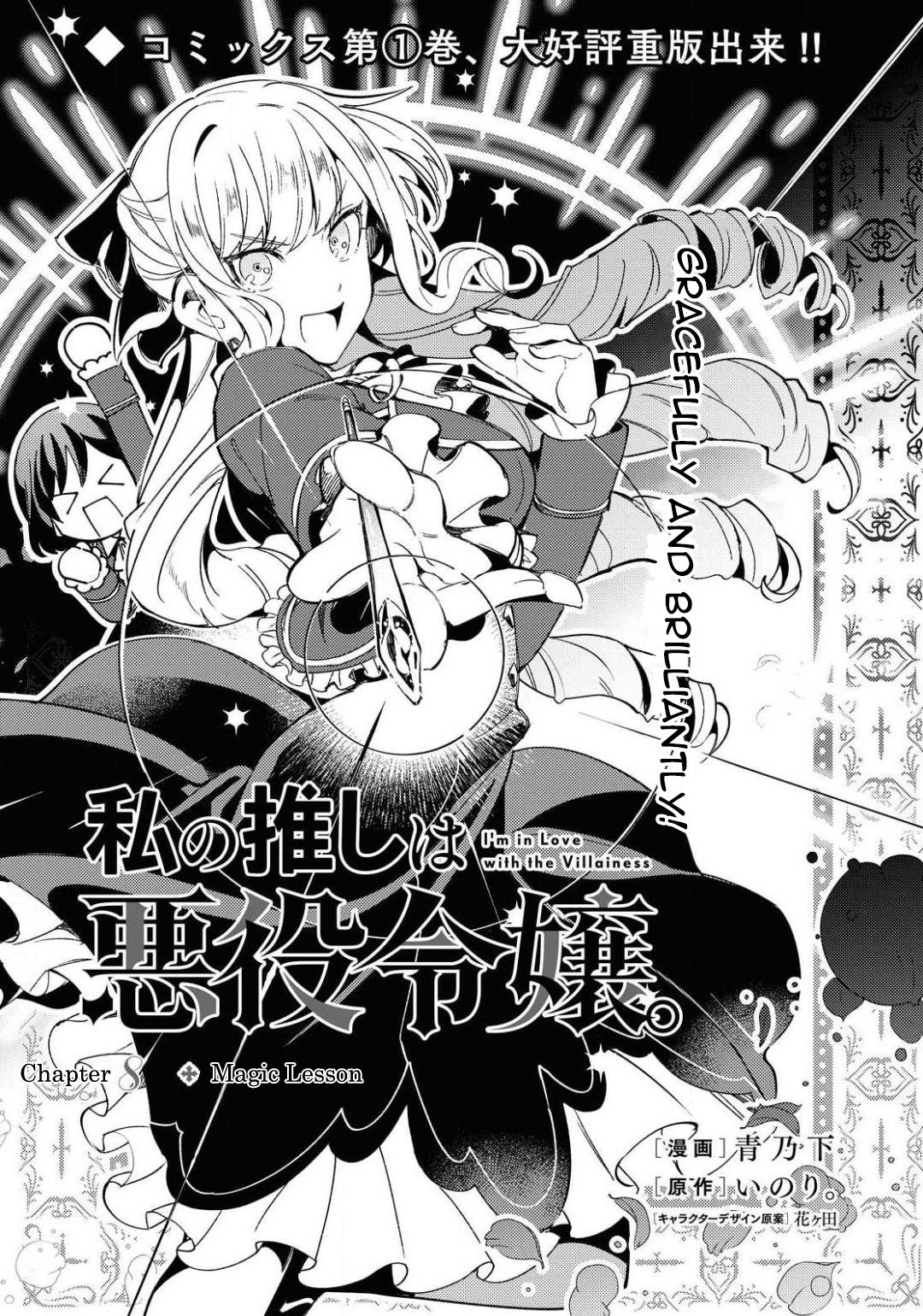 Watashi No Oshi Wa Akuyaku Reijou Chapter 8 #1