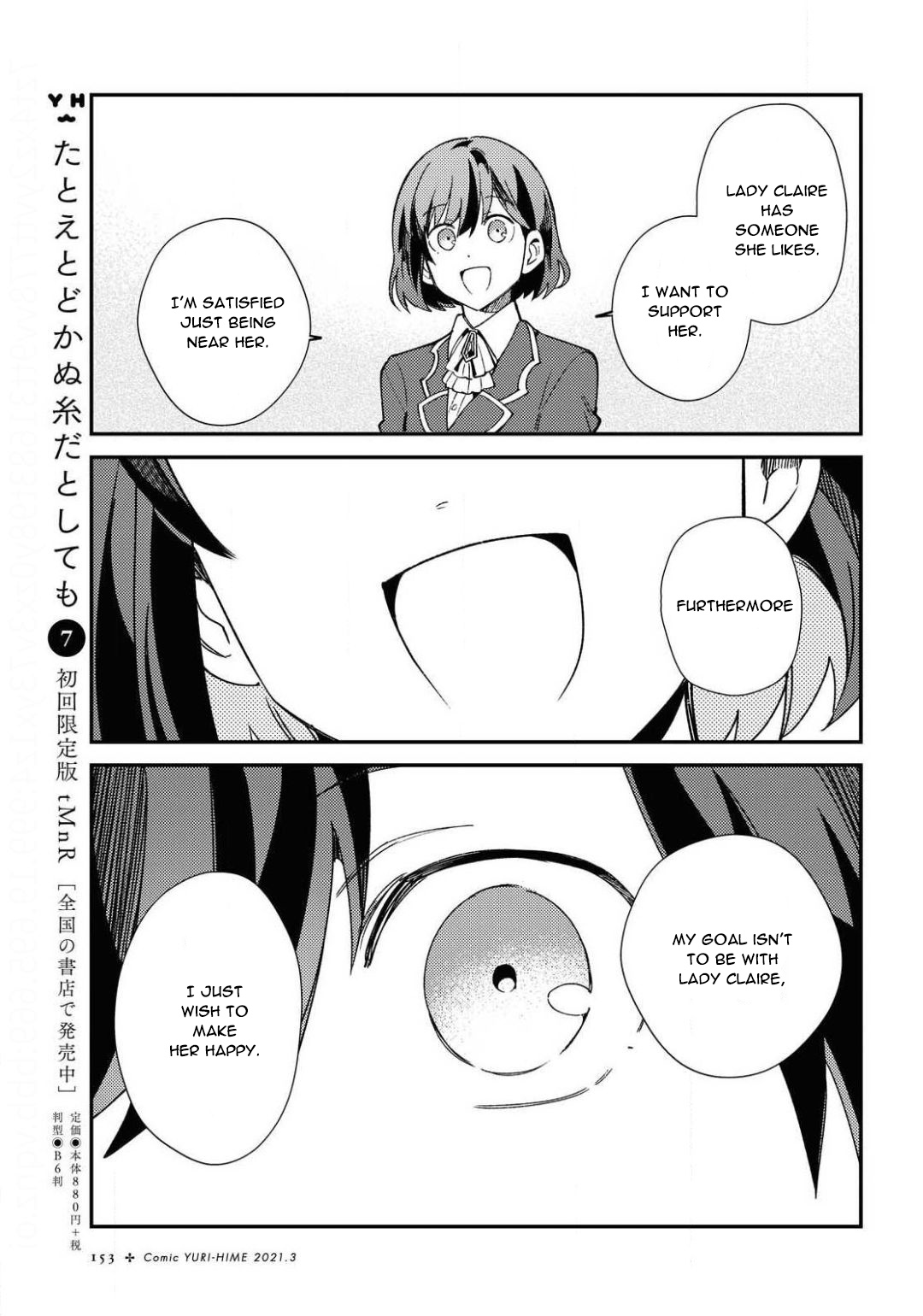 Watashi No Oshi Wa Akuyaku Reijou Chapter 7 #17