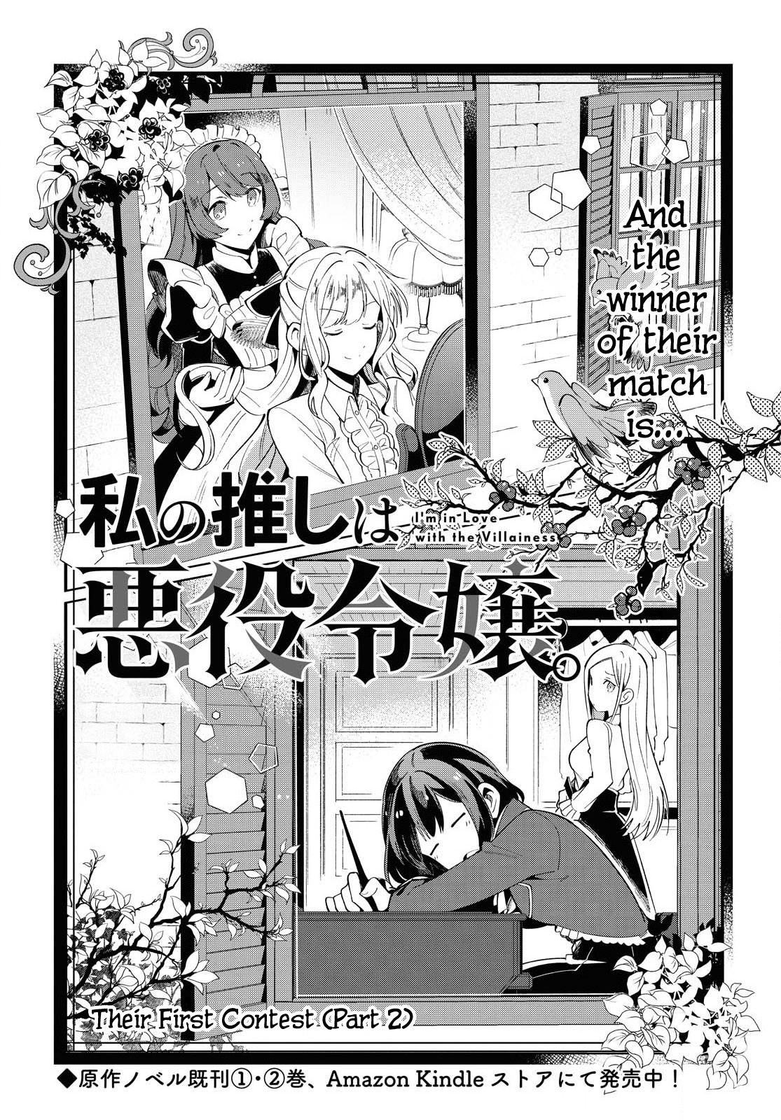 Watashi No Oshi Wa Akuyaku Reijou Chapter 3 #2