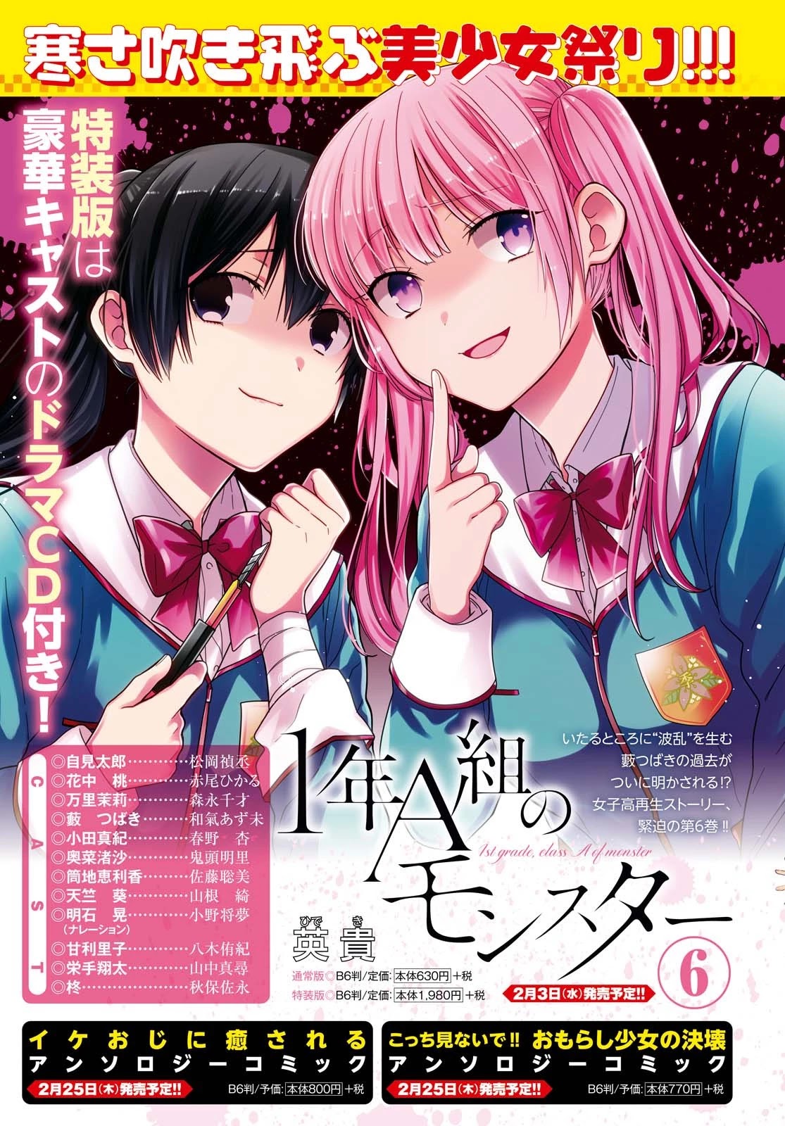 1-Nen A-Gumi No Monster Chapter 34 #4