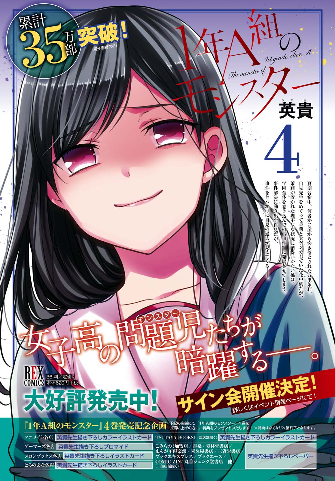 1-Nen A-Gumi No Monster Chapter 22 #5