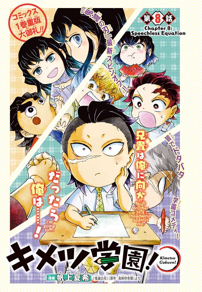 Kimetsu Gakuen Chapter 8 #1