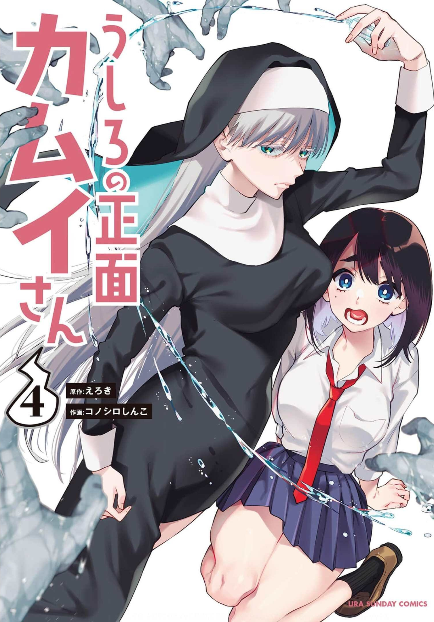 Ushiro No Shoumen Kamui-San Chapter 30 #1