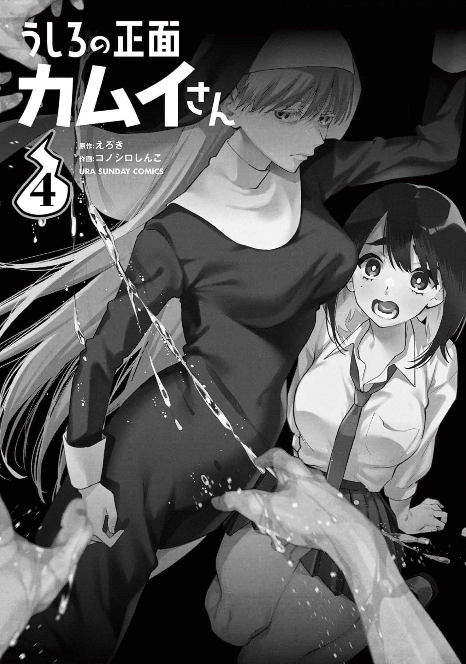 Ushiro No Shoumen Kamui-San Chapter 30 #2