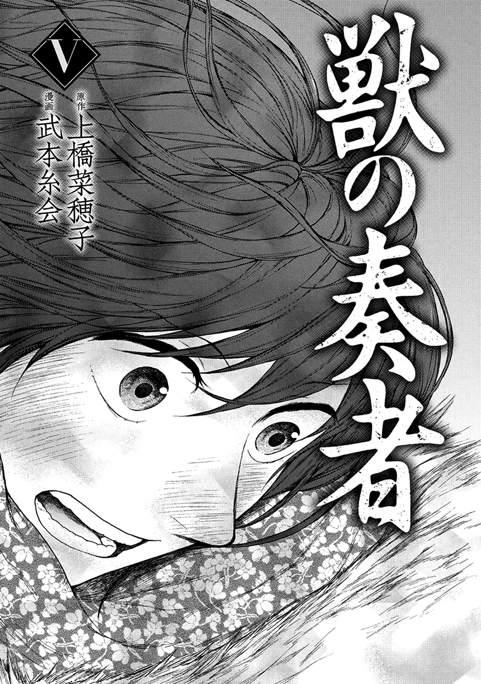 Kemono No Souja Chapter 5.3 #5