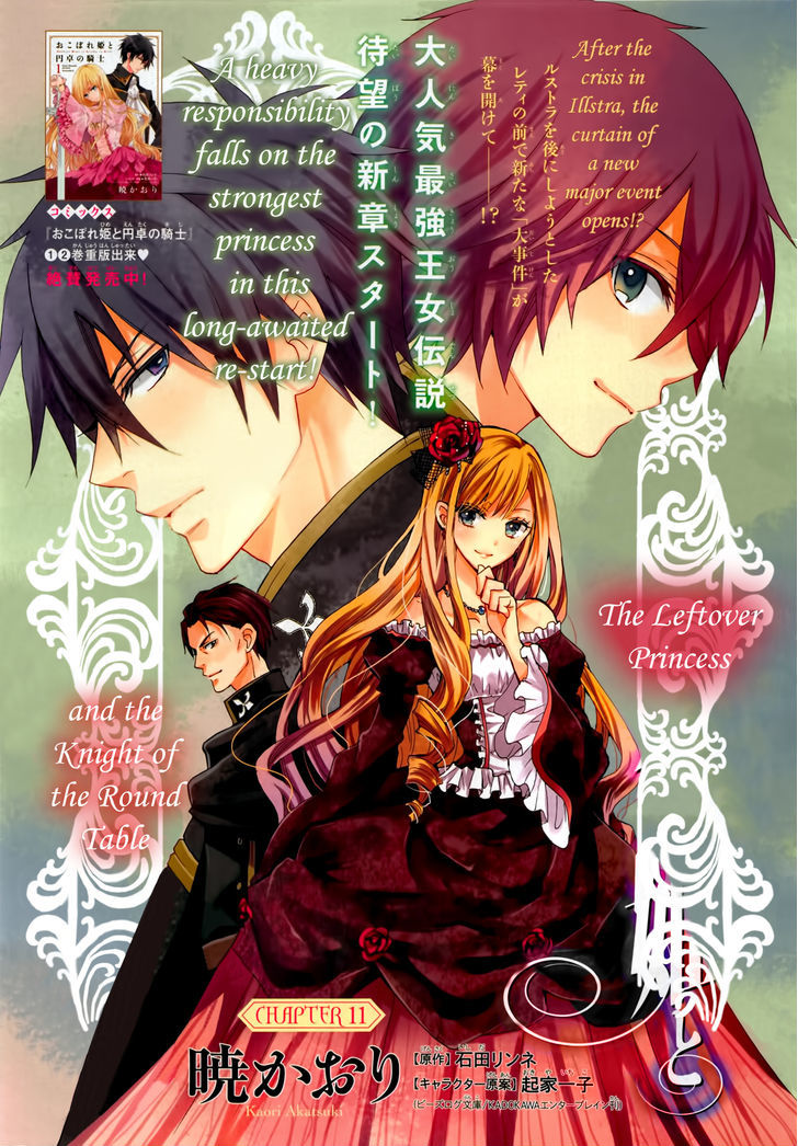 Okobore Hime To Entaku No Kishi Chapter 11 #3