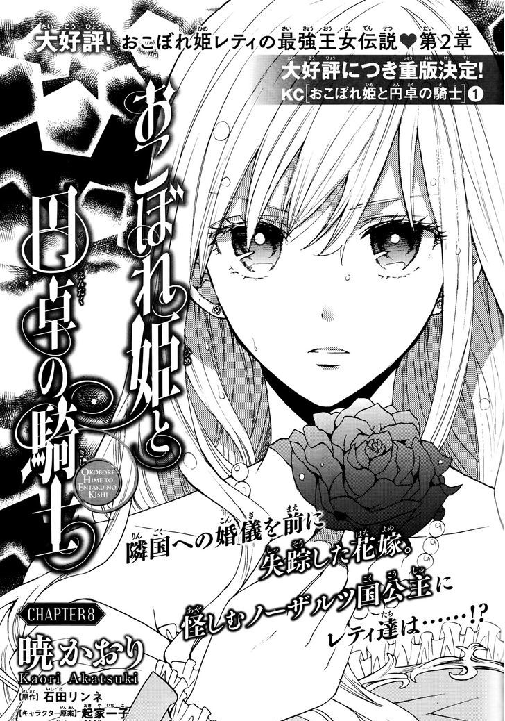 Okobore Hime To Entaku No Kishi Chapter 8 #3