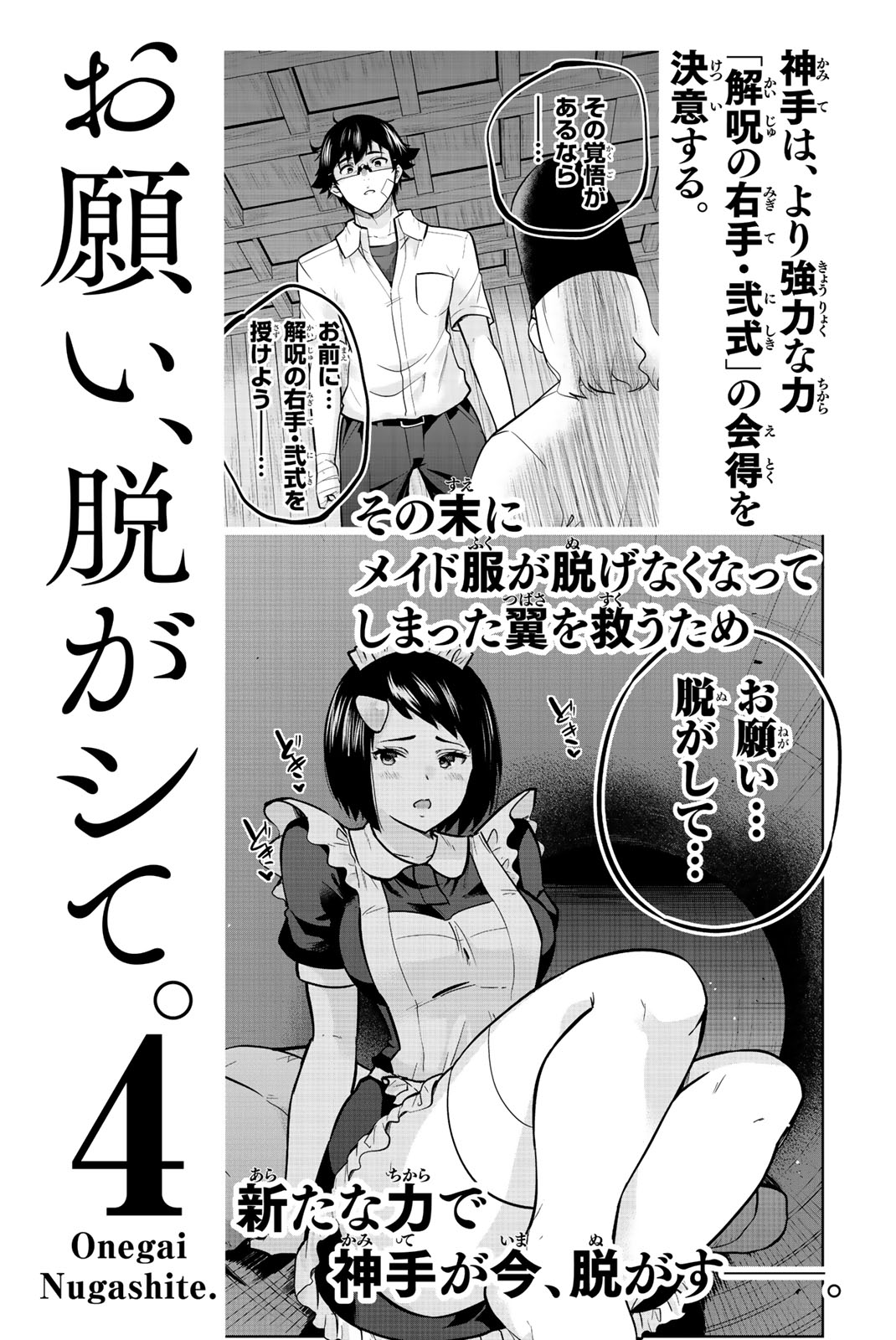 Onegai, Nugashite. Chapter 31 #17