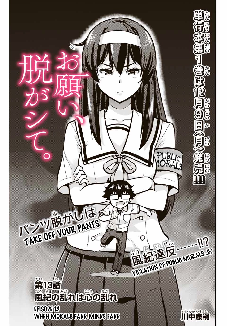 Onegai, Nugashite. Chapter 13 #4