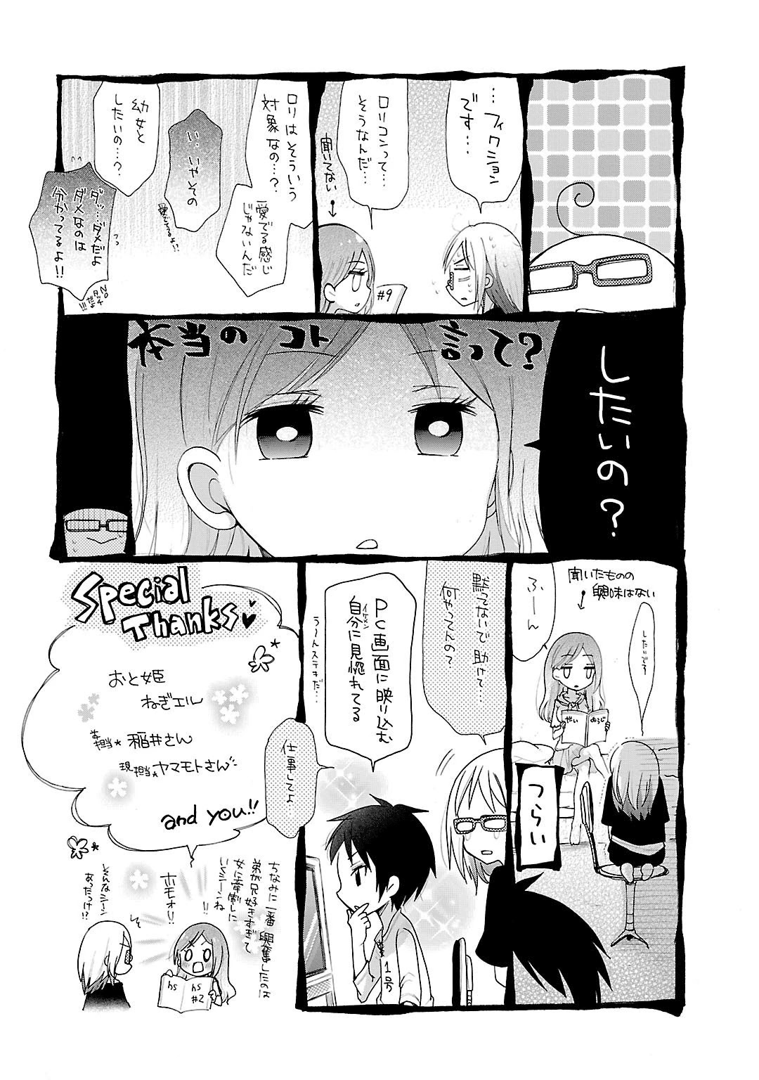 Hshs Sasero!! Chapter 11.5 #10