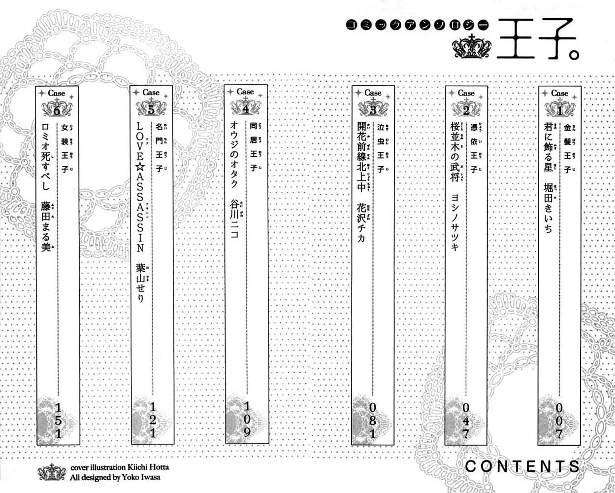 Ouji Chapter 1 #6