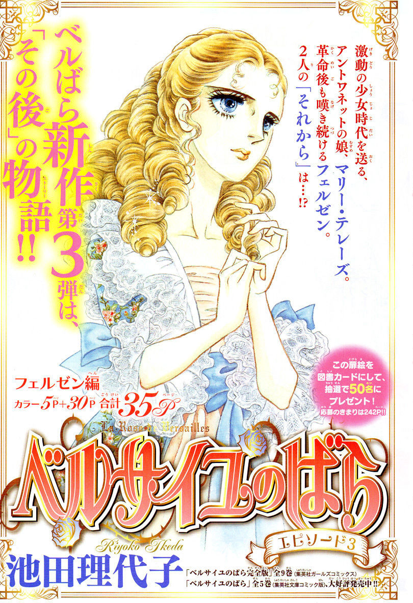 Versailles No Bara Chapter 6.3 #1