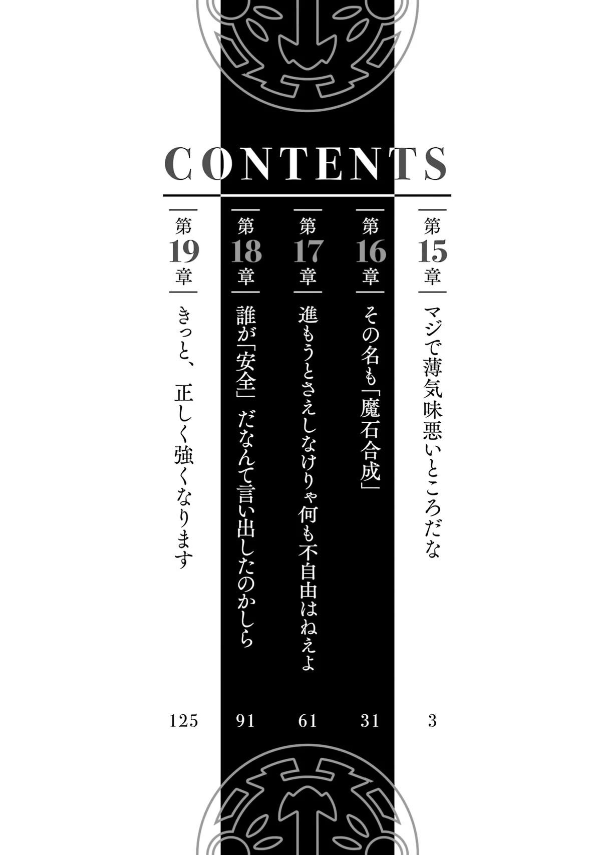 Kinka 1-Mai De Kawaru Boukensha Seikatsu Chapter 15 #3